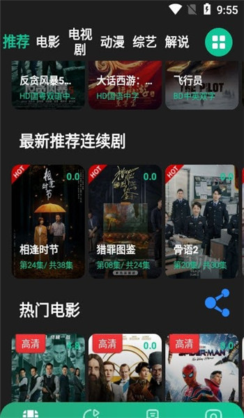 荐片TV电视版官网版 v4.1.3
