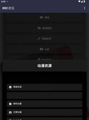 BBC次元app正版下载