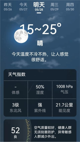 超强天气大师app v3.1.0