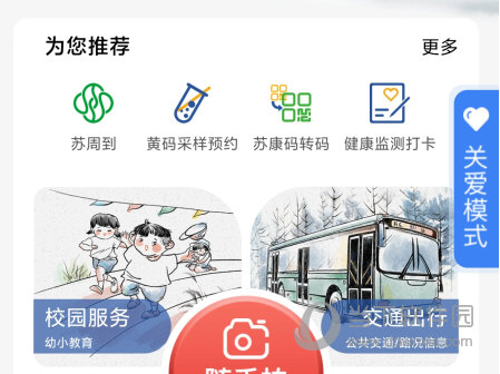 惠姑苏APP