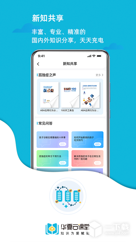 华夏云课堂 v2.2.1最新版下载