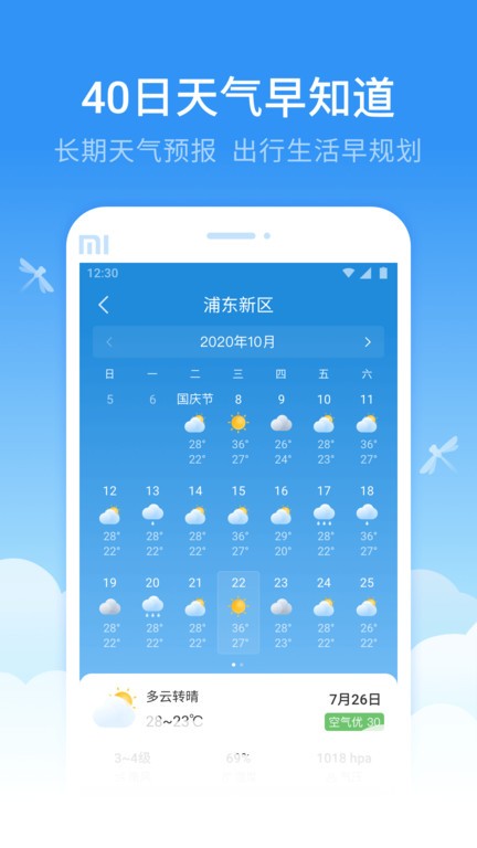 蜻蜓天气预报安卓版