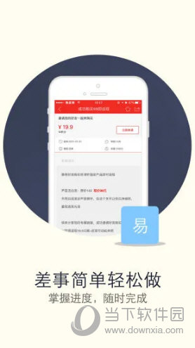 微差事
