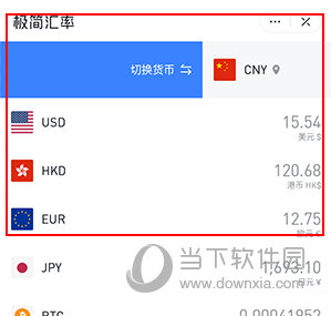 极简汇率怎么换货币