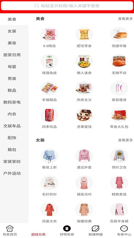 反正有券下载手机版