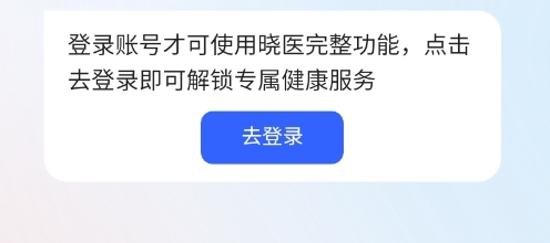 讯飞晓医APP