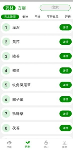 中医自学宝典app v1.0.4