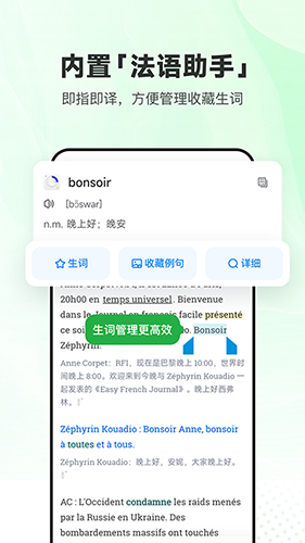 每日法语听力app v11.5.5