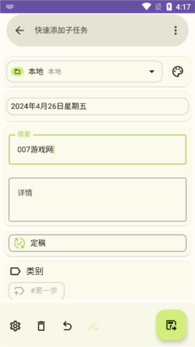 任务笔记