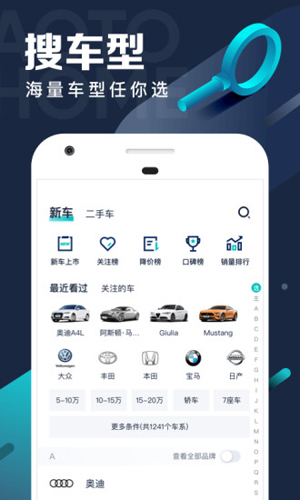 汽车之家极速版app v3.0.0