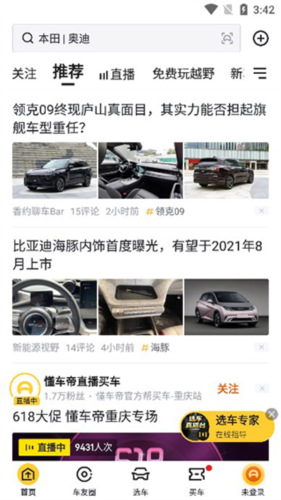 懂车帝app手机版5