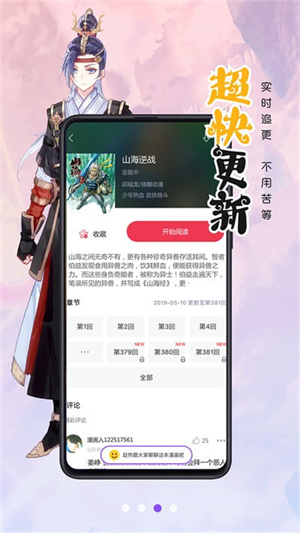 漫画人免广告版app截图
