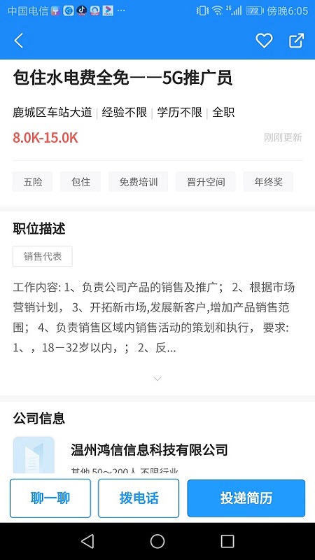 温州招聘网 v2.62