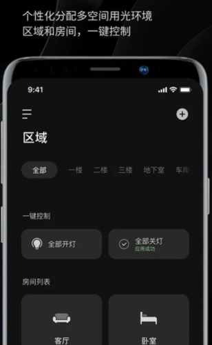 易来智能家居