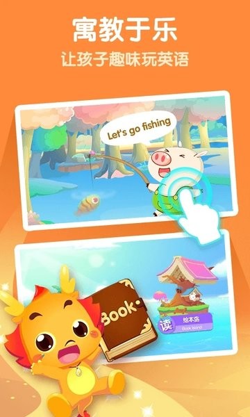 小伴龙ABC英语启蒙软件