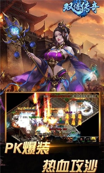 双倍传奇沙城服手机版下载 v1.0