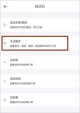 自如租房app最新版