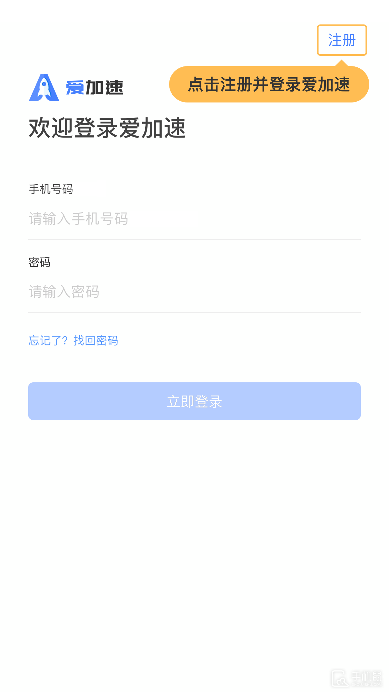 爱加速