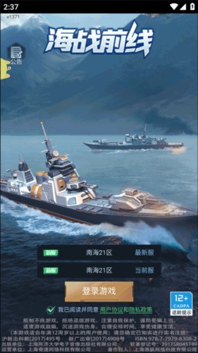 海战前线红包版