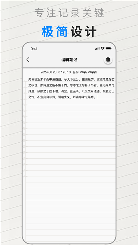 极简笔记本APP宣传图3