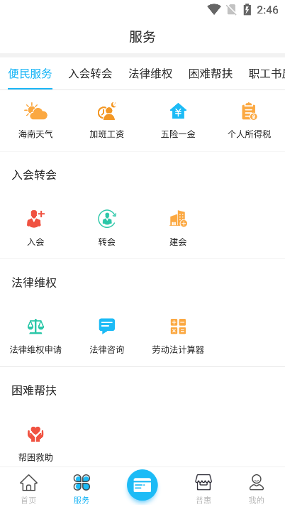海南工会云 v1.7.1.2安卓版下载