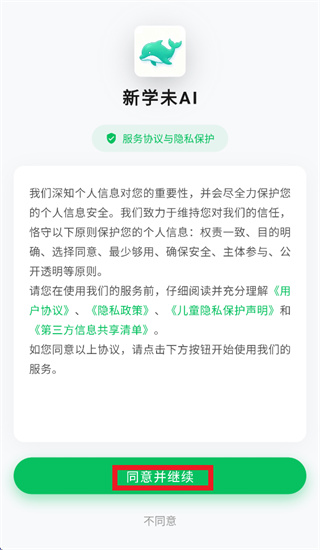 新学未AI app