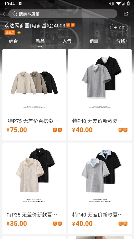 网商园怎么联系卖家