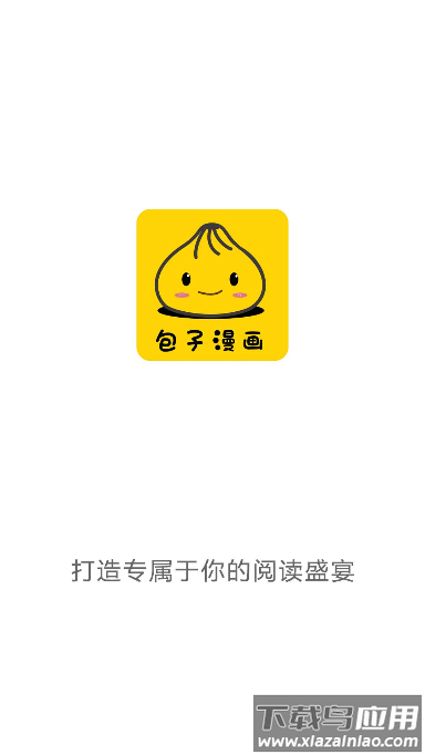 包子漫画app
