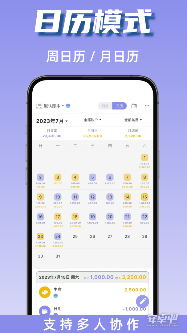 迅易记账