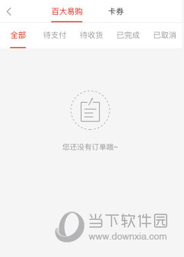 选择一个订单