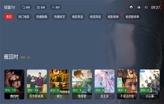 短笛TV免费版app官方下载图片1