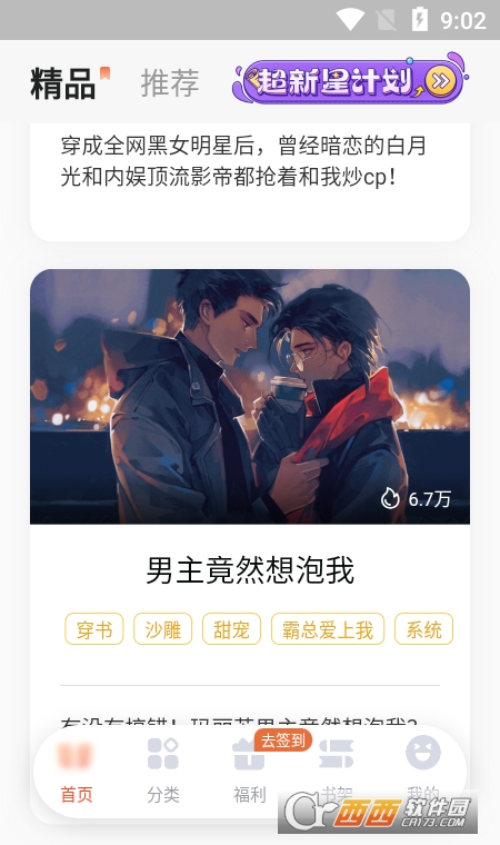 點(diǎn)點(diǎn)穿書下載 V3.8.0.7 最新版截圖2