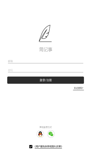 简记事