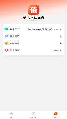 手机补贴优惠app v1.0.0