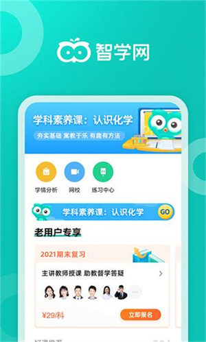 智学网成绩查询入口APP下载 第3张图片