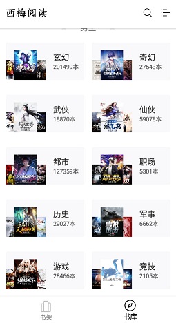 西梅小说阅读app最新版