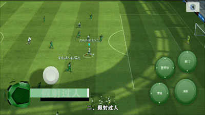实况足球手机版
