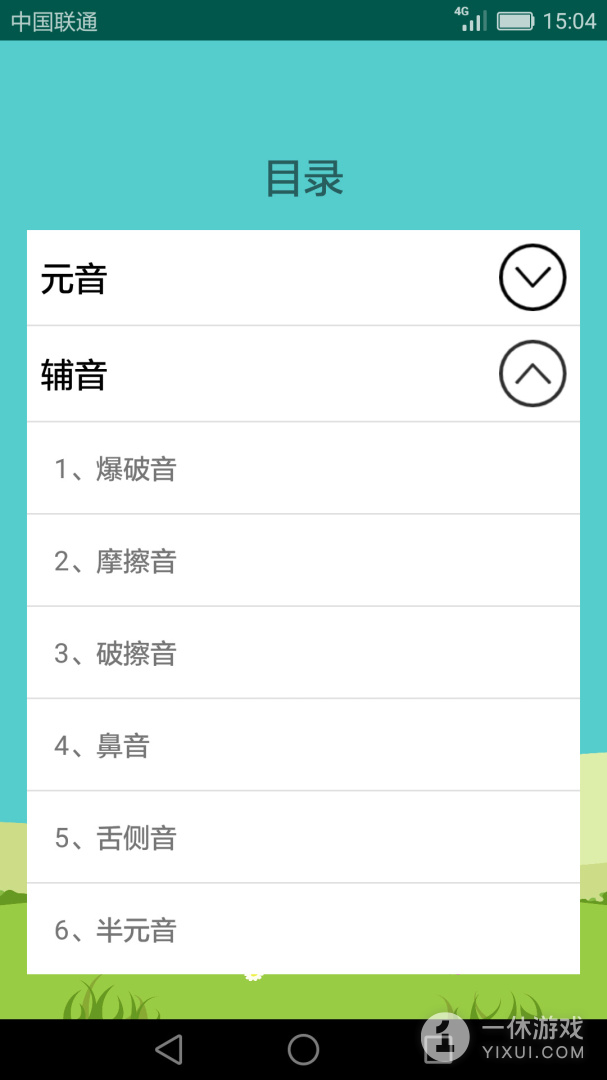 英语音标学习助手截图3