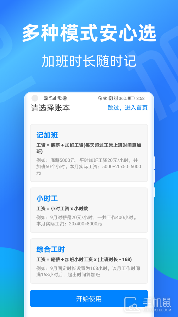 安心记加班 v7.2.80