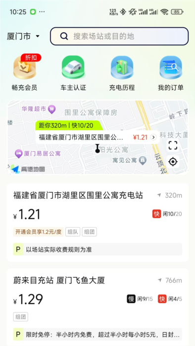 新电途充电桩2