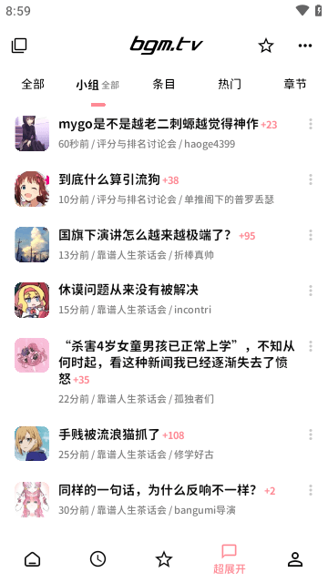 Bangumi动画纯净版