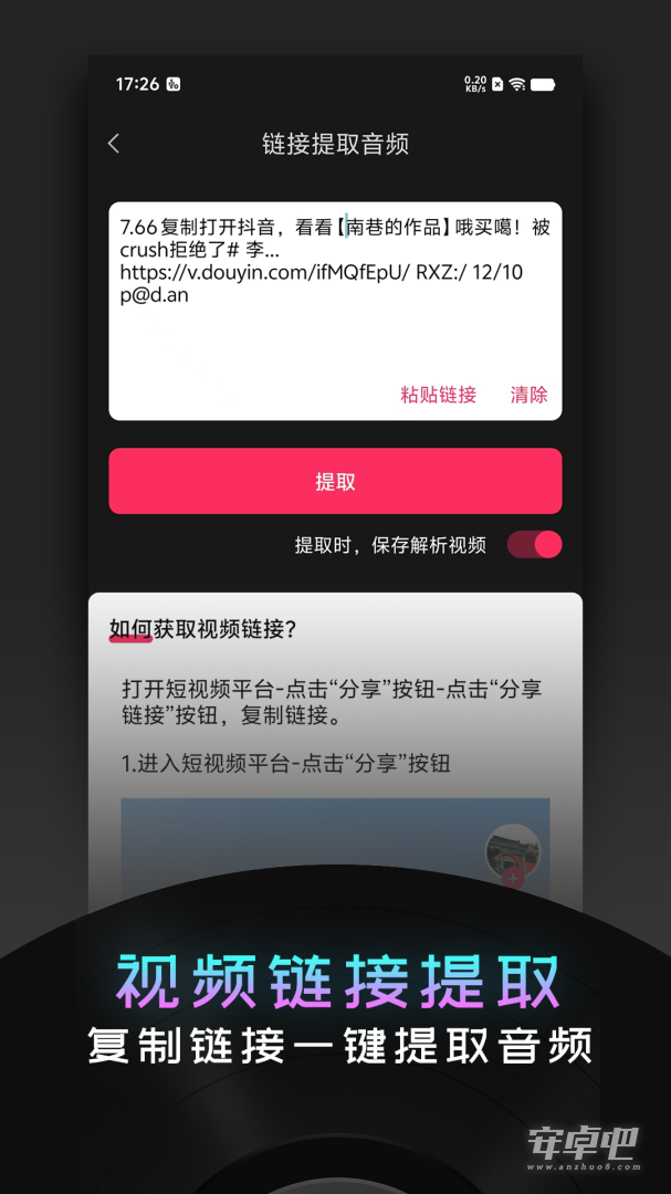 音频提取神器