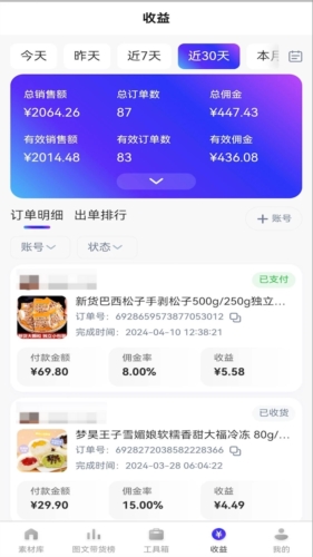 神灯素材助手app v1.29.1