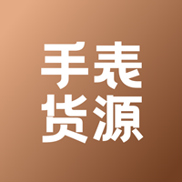 手表货源官方版1.0.0最新版