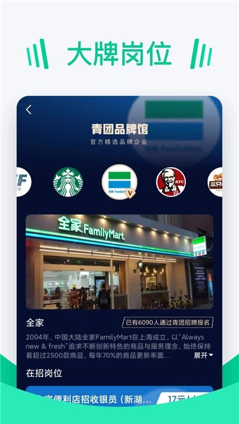 青团招聘app官方版下载 v3.0.7