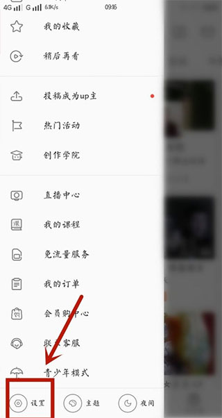 截屏教程截图2