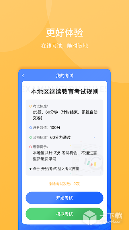 东奥继教学堂 v2.6.1最新版