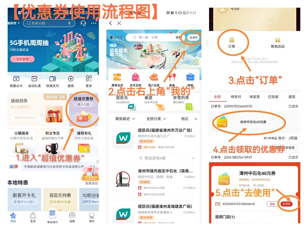 加油优惠使用方法3