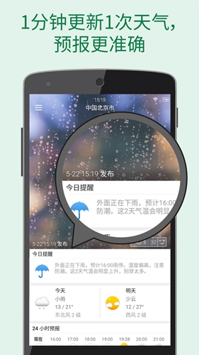 更准天气最新版 v4.6.7