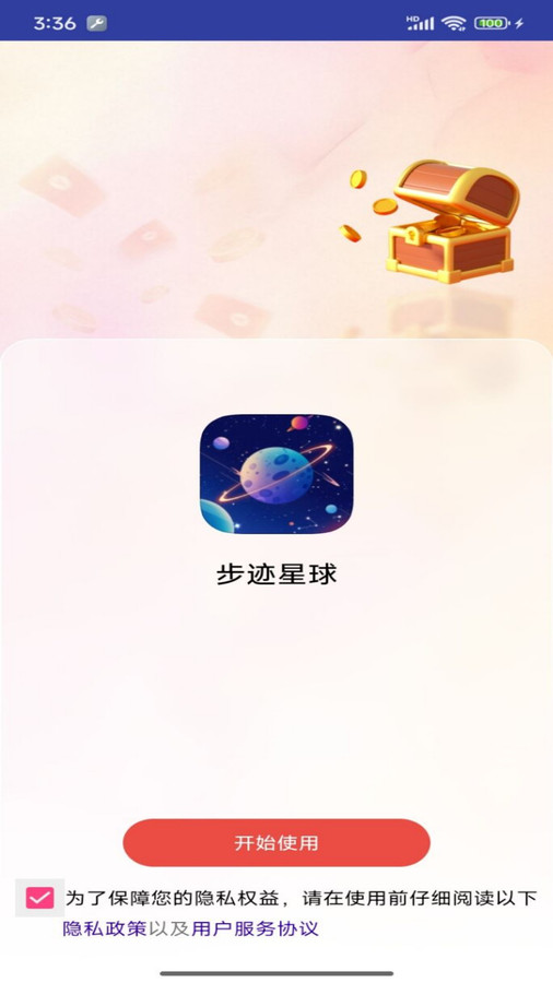 步迹星球app